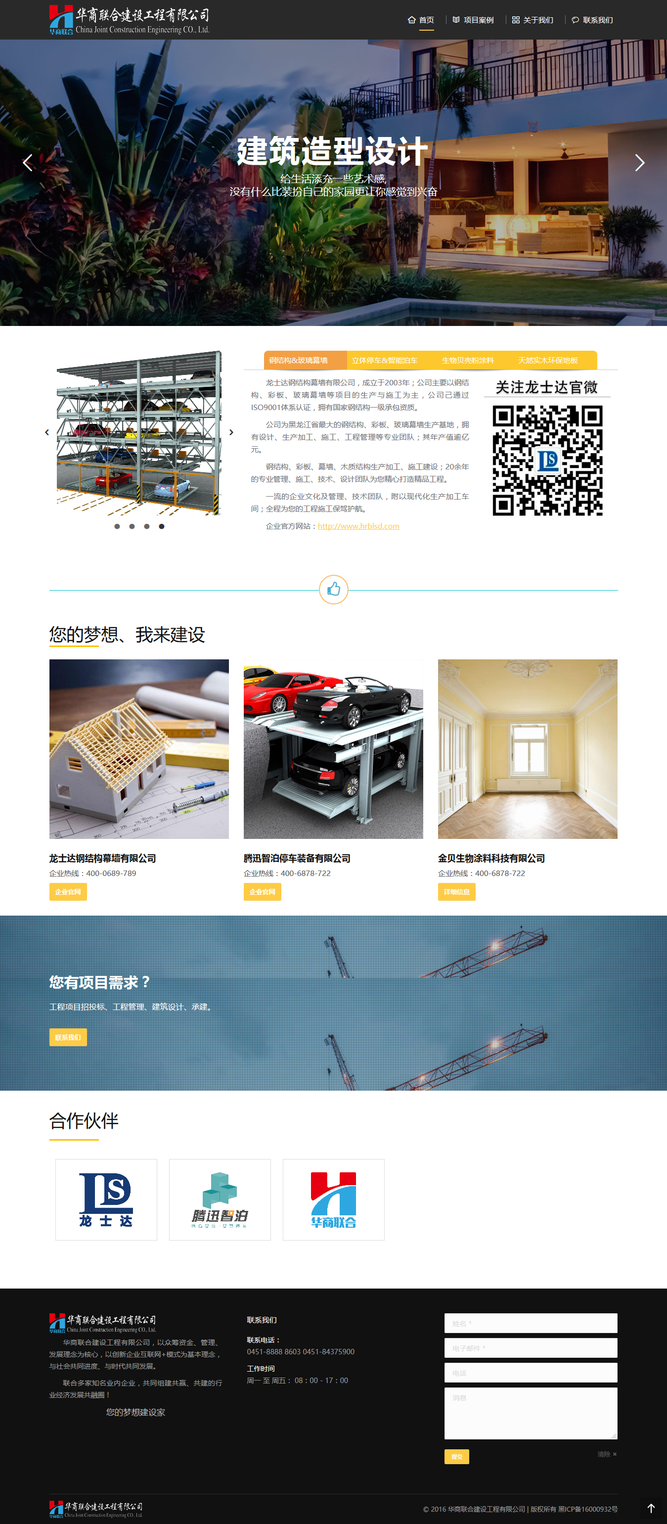 黑龙江省华商联合建设工程有限公司-芊雅企服