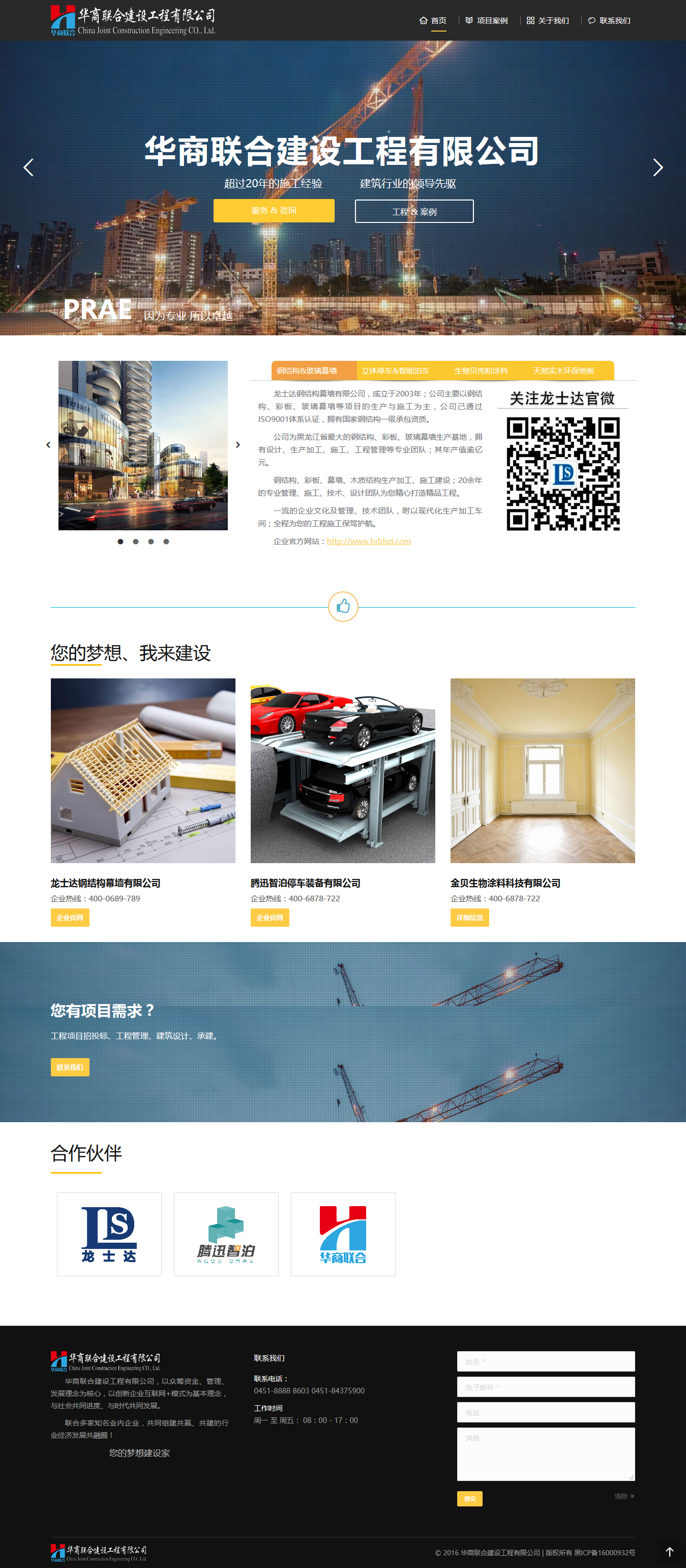 黑龙江省华商联合建设工程有限公司-芊雅企服