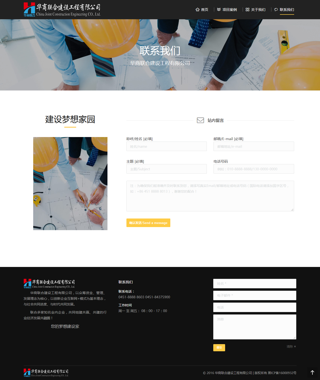 黑龙江省华商联合建设工程有限公司-芊雅企服