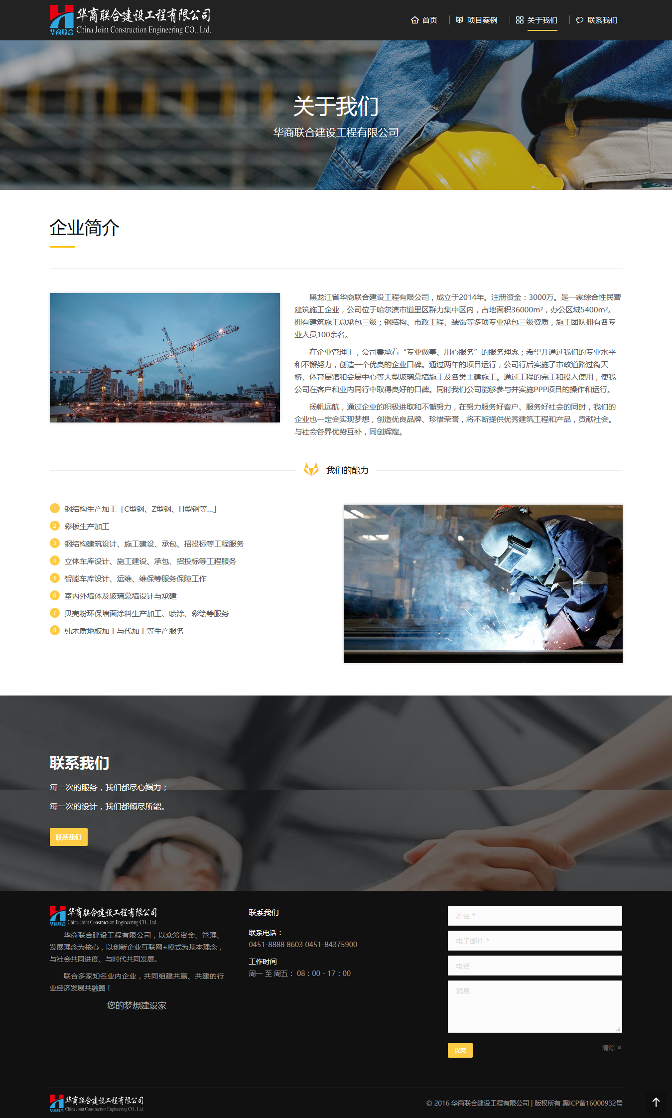 黑龙江省华商联合建设工程有限公司-芊雅企服