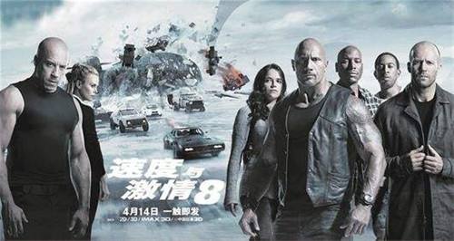 速度与激情8