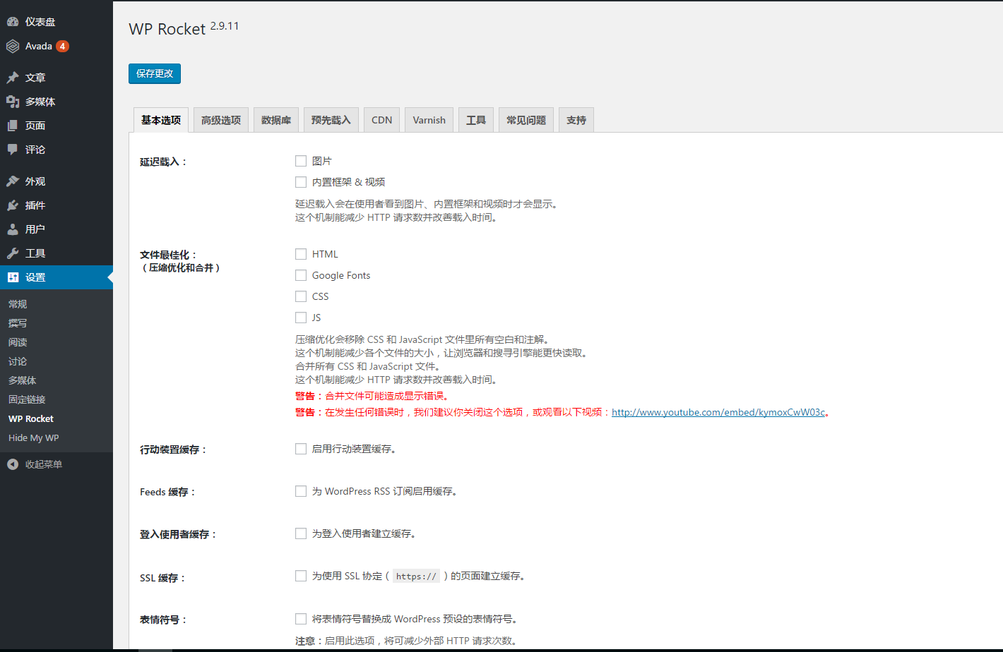 WP Rocket v2.9.11最快的wp网站优化插件-芊雅企服