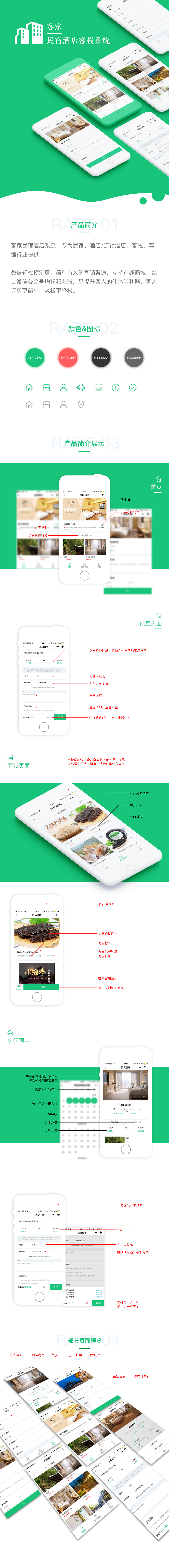 芊雅民宿酒店客栈系统-芊雅企服