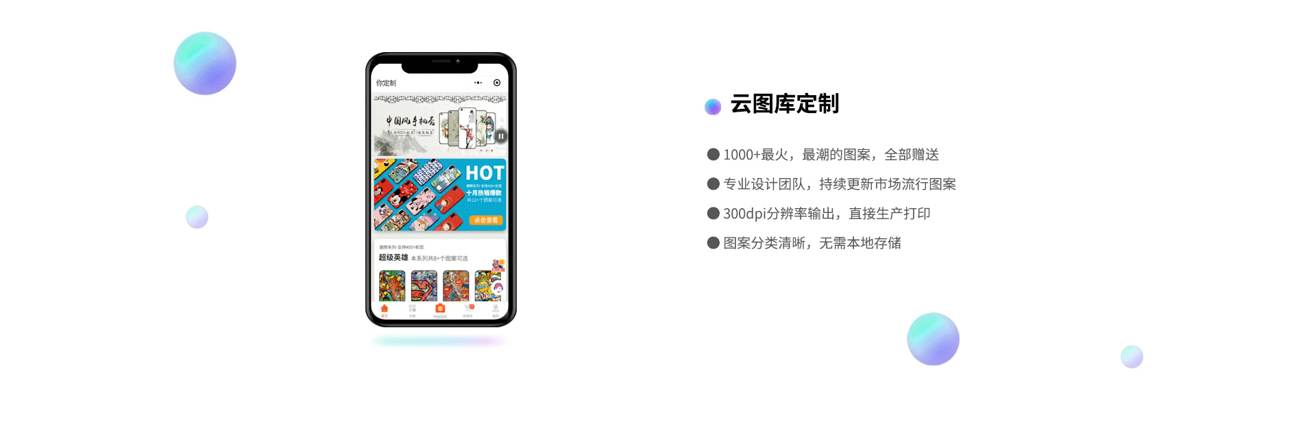 手机壳定制系统-芊雅企服