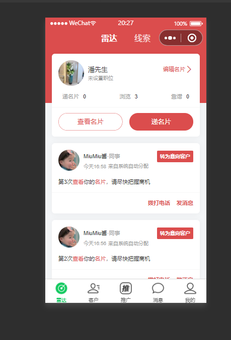 智能名片系统源码、名片小程序系统-芊雅企服