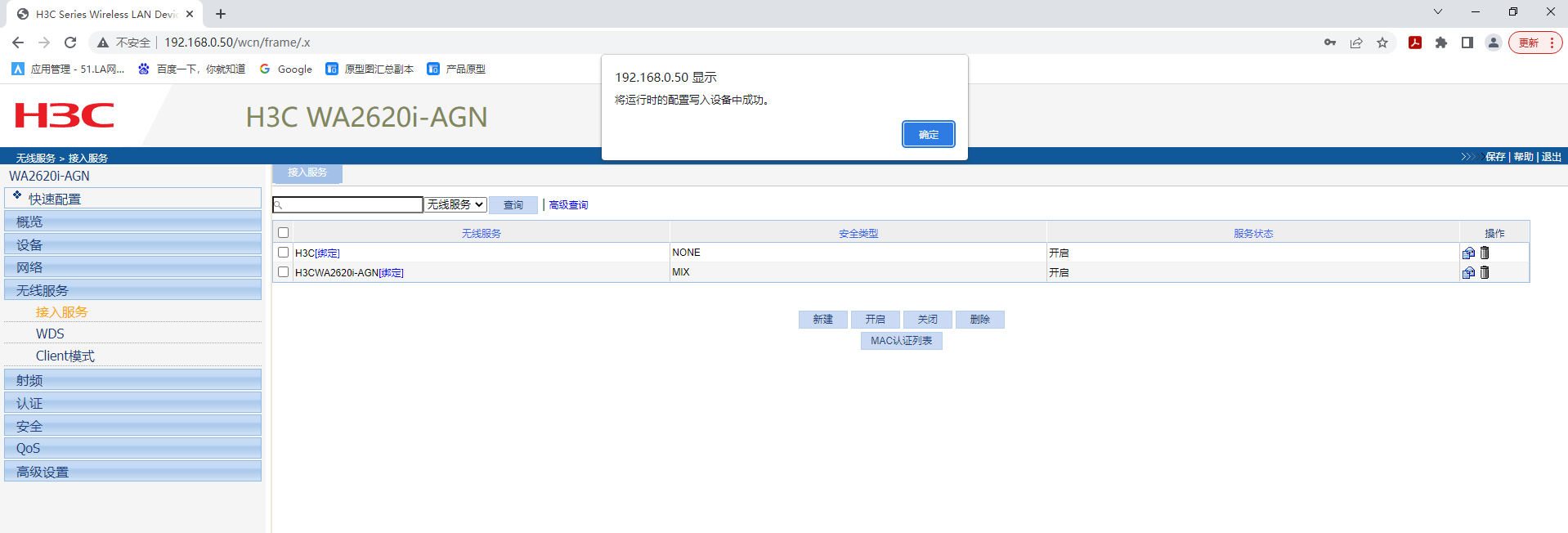 H3C WA2620i-AGN和H3C WA2620-AGN-C如何设置wifi教程-芊雅企服