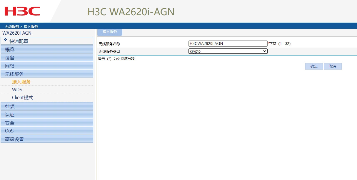 H3C WA2620i-AGN和H3C WA2620-AGN-C如何设置wifi教程-芊雅企服