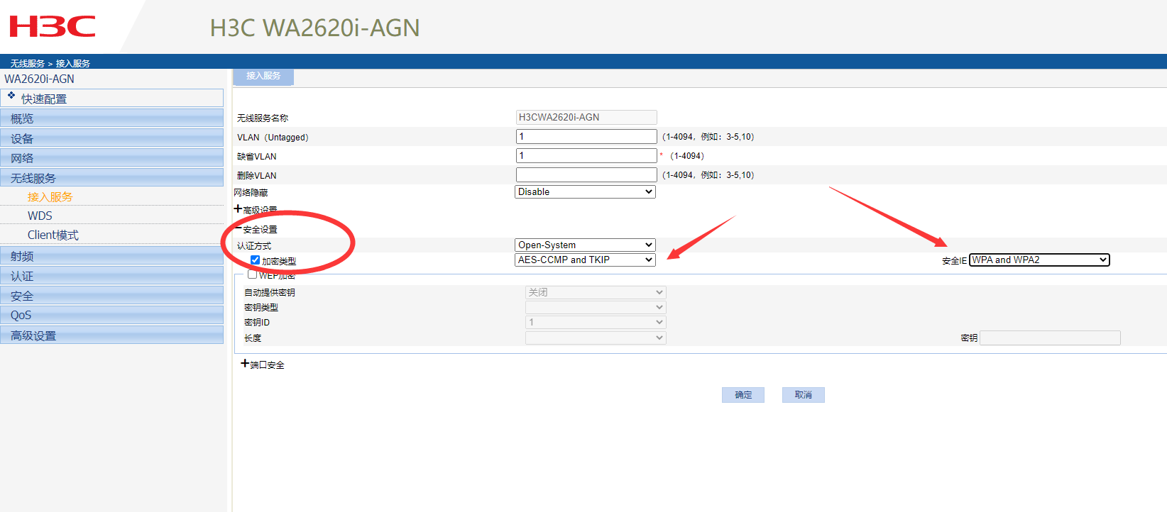 H3C WA2620i-AGN和H3C WA2620-AGN-C如何设置wifi教程-芊雅企服