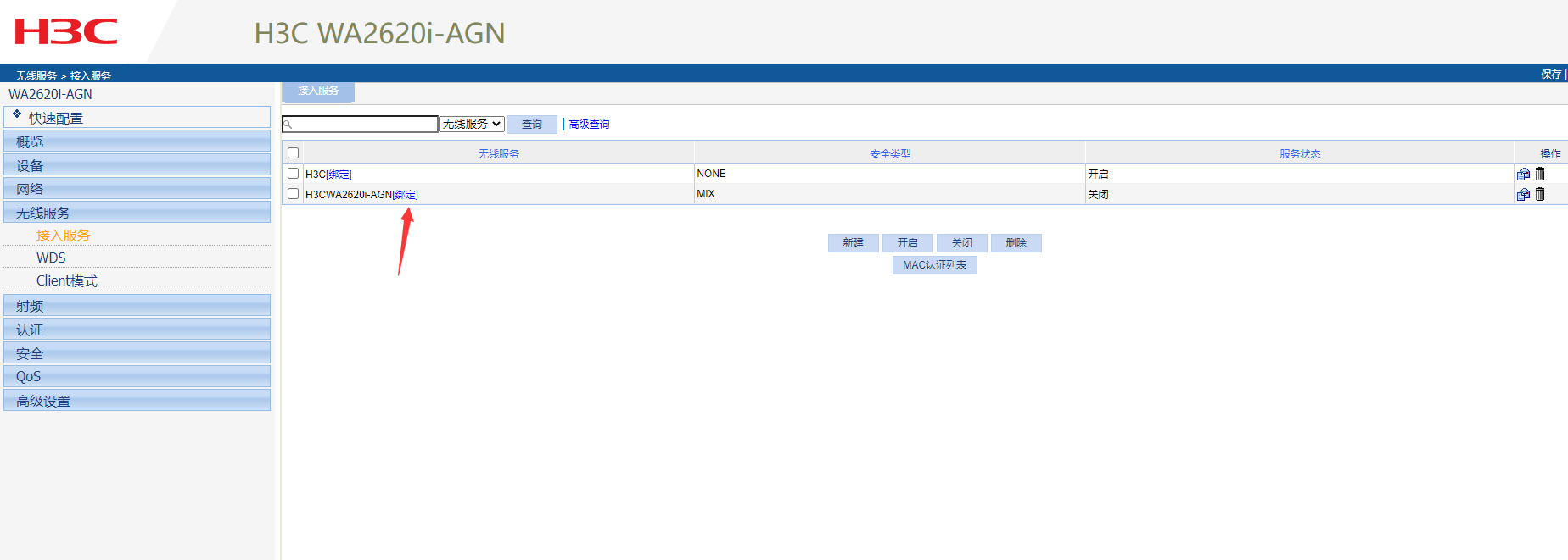 H3C WA2620i-AGN和H3C WA2620-AGN-C如何设置wifi教程-芊雅企服