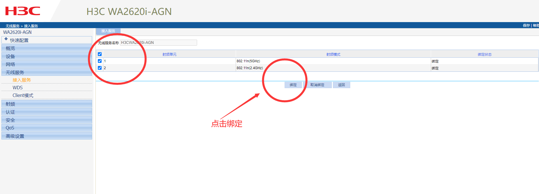 H3C WA2620i-AGN和H3C WA2620-AGN-C如何设置wifi教程-芊雅企服