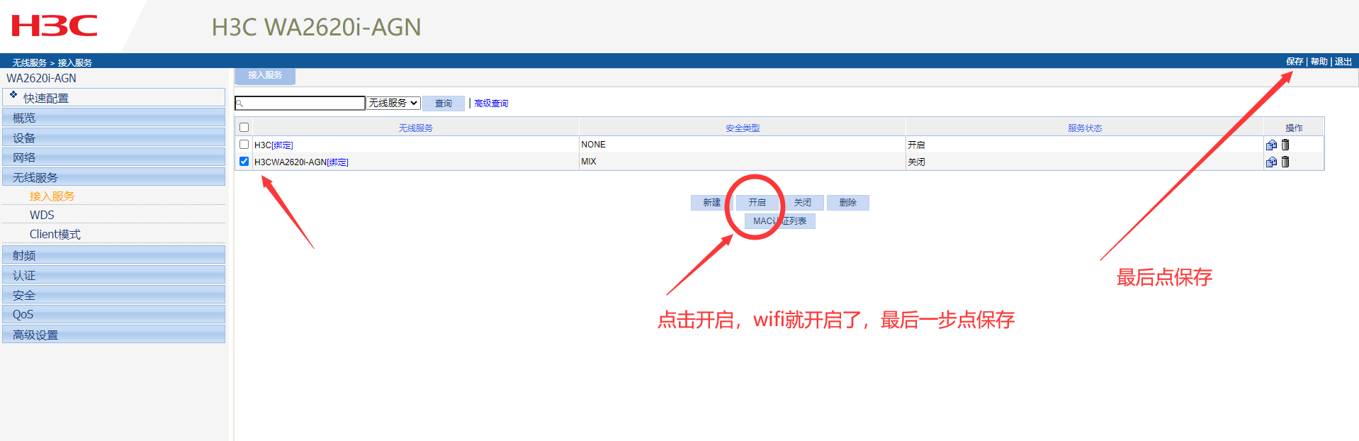 H3C WA2620i-AGN和H3C WA2620-AGN-C如何设置wifi教程-芊雅企服