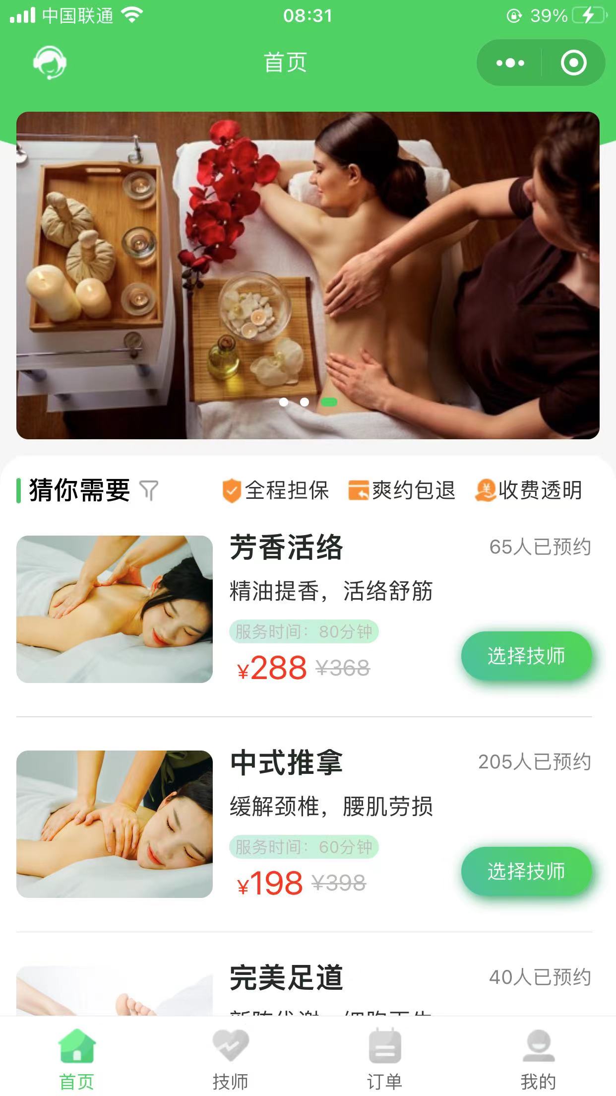 上门按摩app,上门按摩系统源码,上门服务小程序源码-芊雅企服