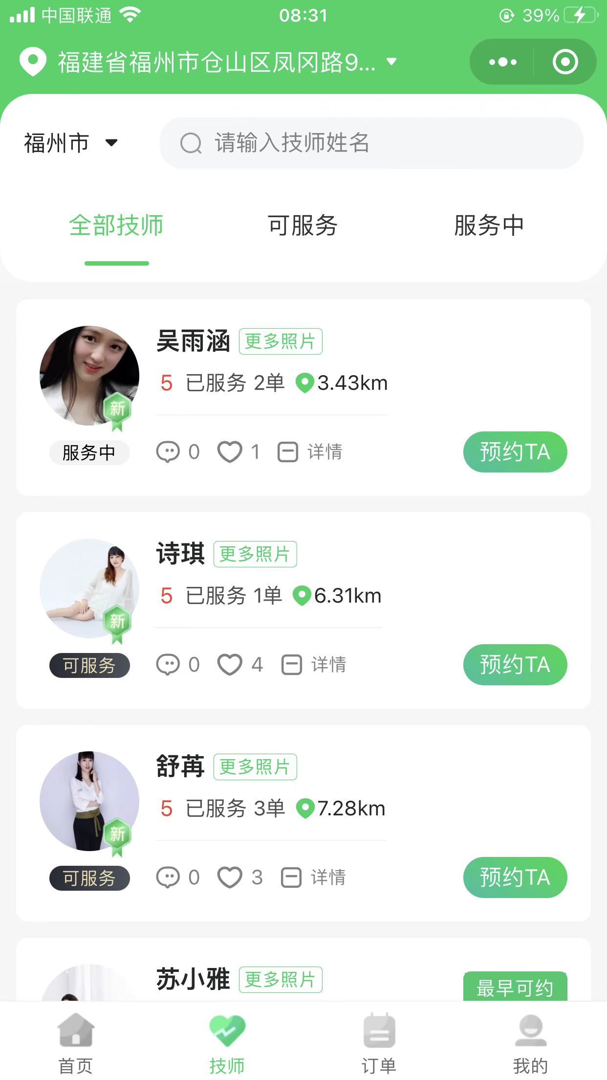 上门按摩app,上门按摩系统源码,上门服务小程序源码-芊雅企服