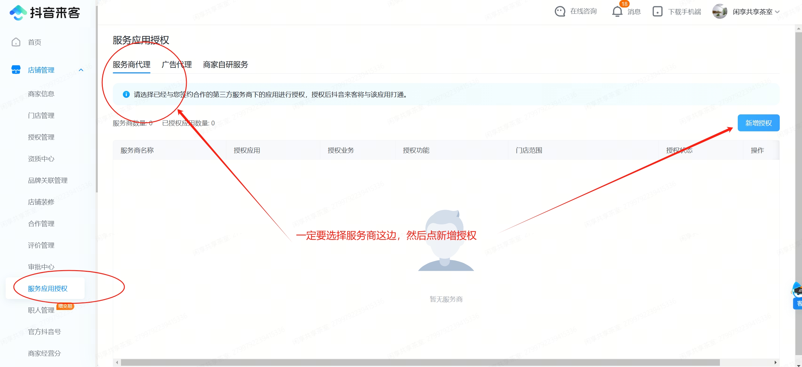无人自助茶室,棋牌室如何设置抖店(抖音来客)核销?-芊雅企服